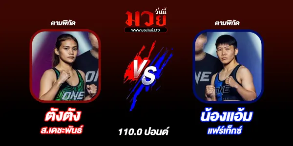 โปรแกรมมวยวันนี้