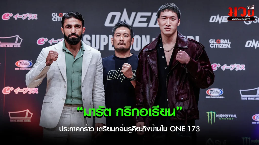 มารัต ประกาศบุกน็อก รูคิยะ