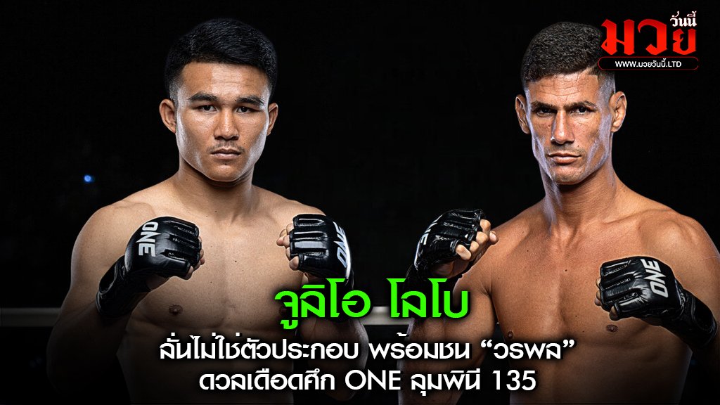 จูลิโอ โลโบ