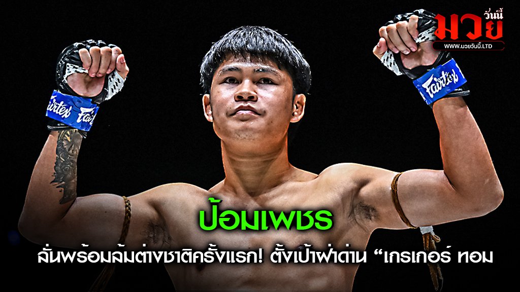 ป้อมเพชร