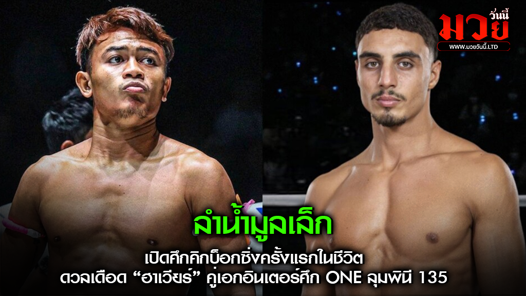 ลำน้ำมูลเล็ก