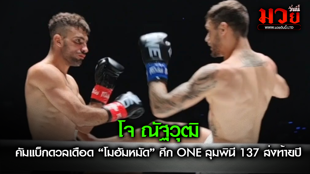 โจ ณัฐวุฒิ