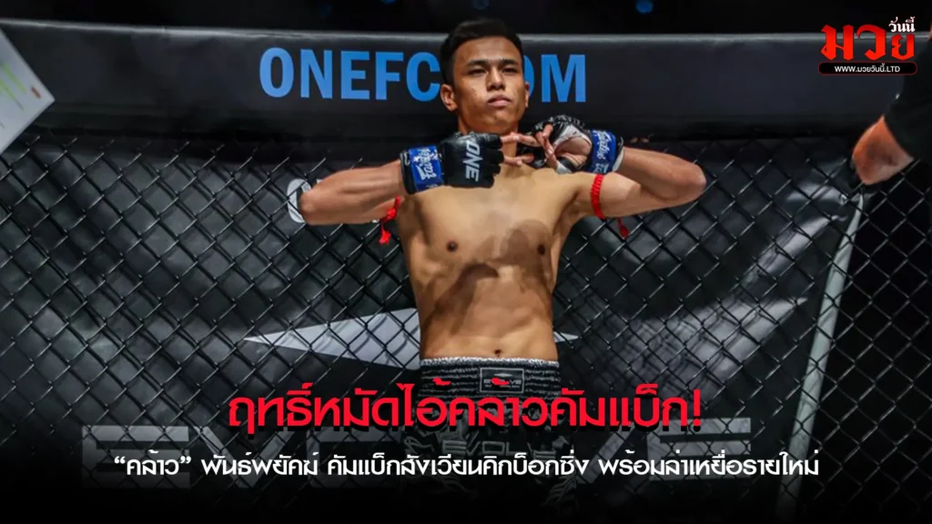 คล้าว พันธ์พยัคฆ์