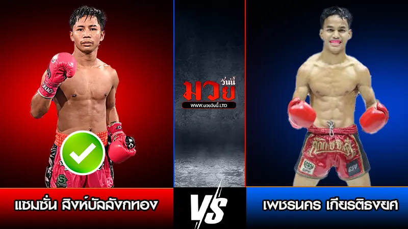 ทีเด็ดมวย ประจำวันจันทร์ที่ 8 ธันวาคม 2568