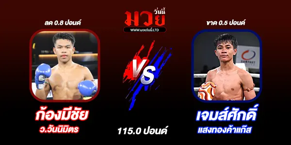 ศึกท่อน้ำไทย TKO เกียรติเพชร