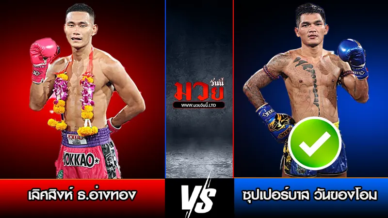 โปรแกรมมวยไทย วันพุธที่ 10 ธันวาคม 2568