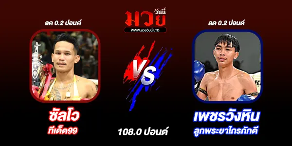 โปรแกรมมวยไทย วันจันทร์ที่ 1 ธันวาคม 2568