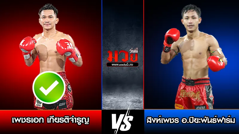 ทีเด็ดมวย