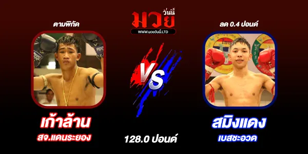 โปรแกรมมวยวันนี้