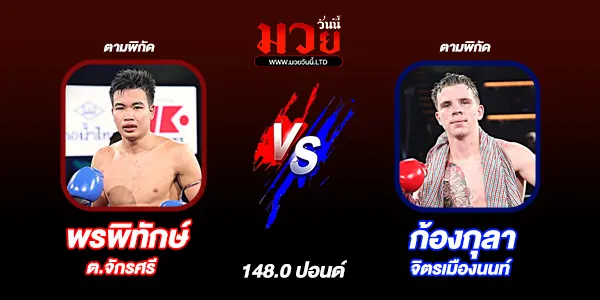 ศึกท่อน้ำไทย TKO เกียรติเพชร