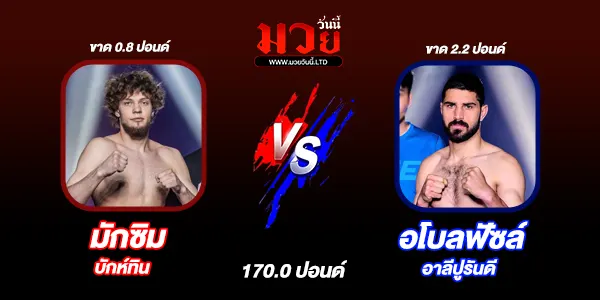 โปรแกรมมวยวันนี้