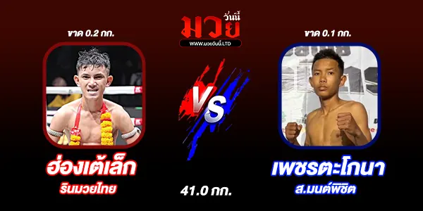 มวยวันนี้