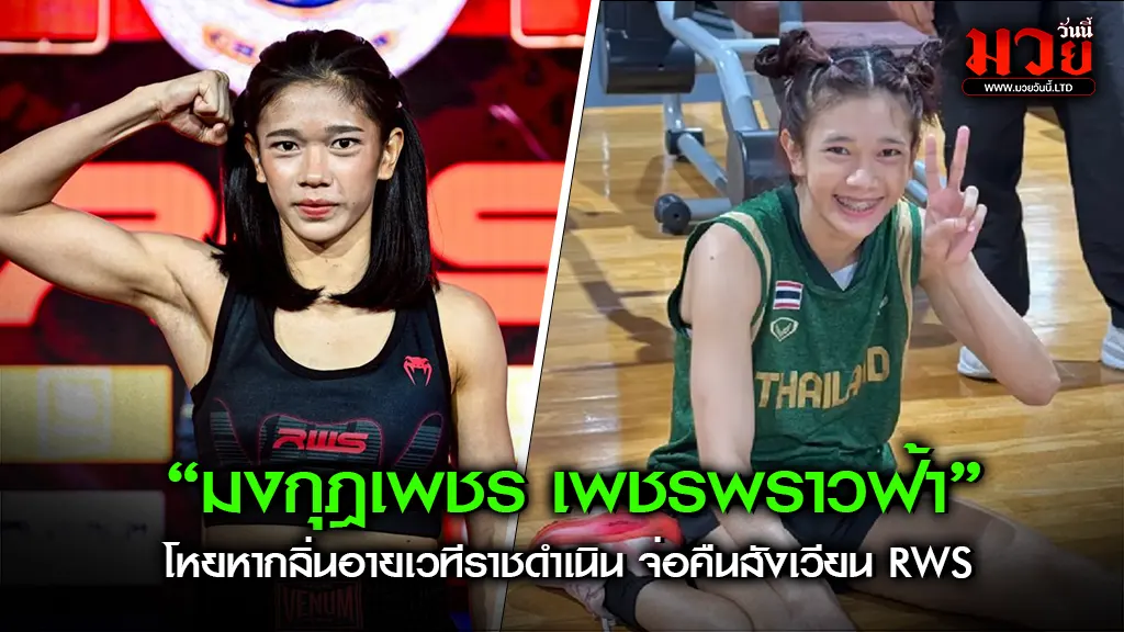 มงกุฎเพชร