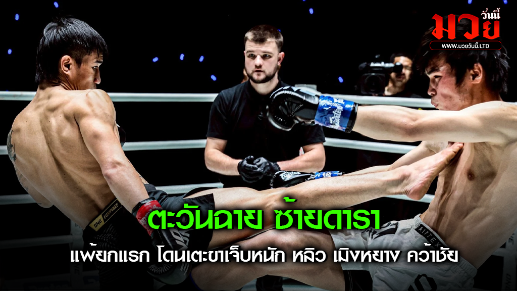 ตะวันฉาย ซ้ายดารา