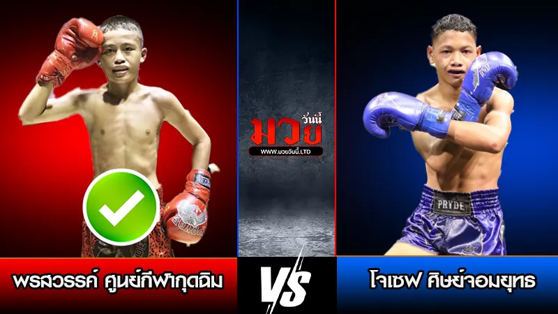 ทีเด็ดมวย ประจำวันอังคารที่ 9 ธันวาคม 2568