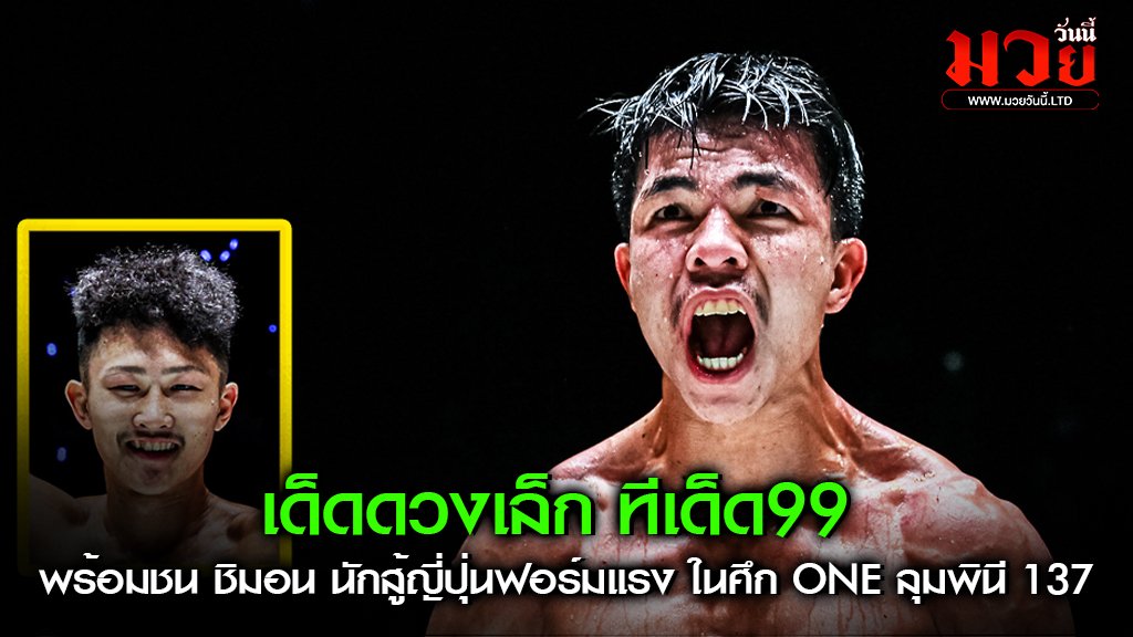 เด็ดดวงเล็ก ทีเด็ด99