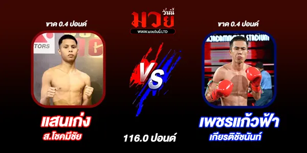 ศึกเกียรติเพชร