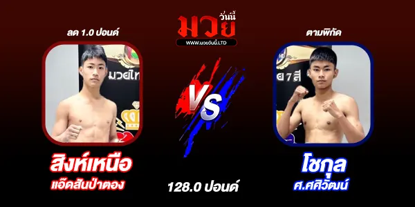 ศึกมวยไทย 7 สี 