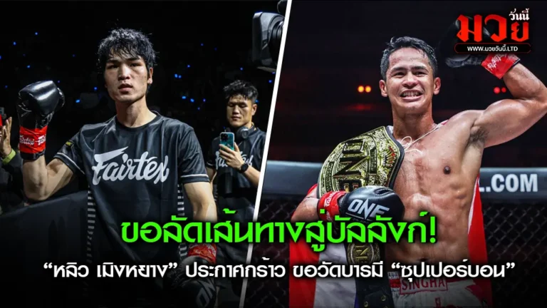 ขอลัดคิวท้าบัลลังก์!