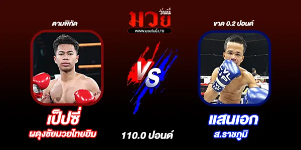 ศึกท่อน้ำไทย TKO เกียรติเพชร