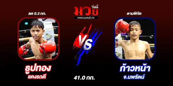 โปรแกรมมวยไทย วันอังคารที่ 6 มกราคม 2569