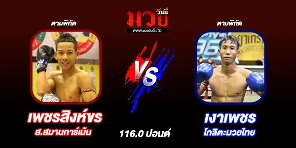 ศึกมวยไทย 7 สี