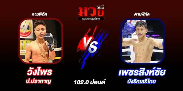 ศึกท่อน้ำไทย TKO เกียรติเพชร