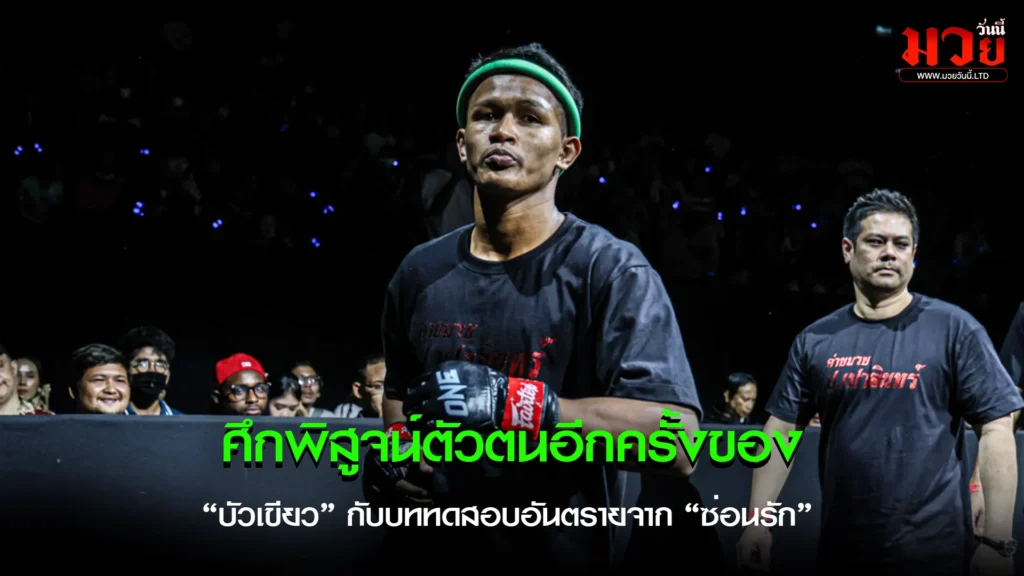 จากอาวุธหนักสู่จังหวะที่เหนือกว่