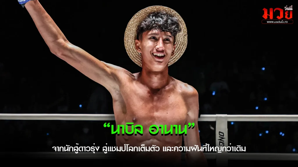 นาบิล อานาน