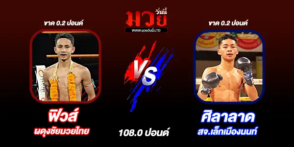 โปรแกรมมวยไทย วันอาทิตย์ที่ 4 มกราคม 2569
