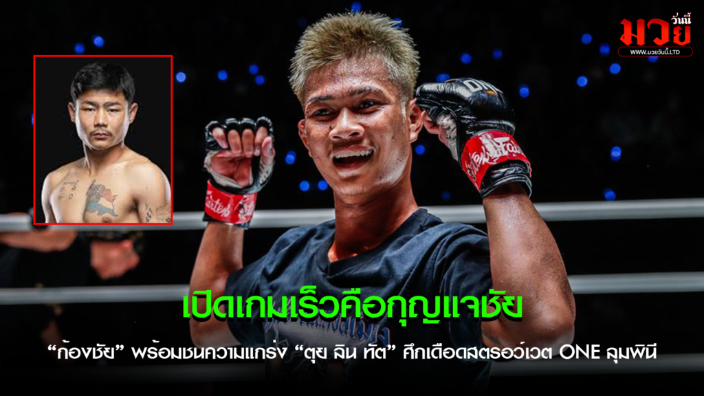 เปิดเกมก่อนคือกุญแจชัย