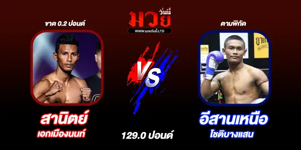 ทีเด็ดมวย