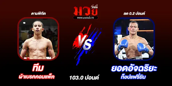 ศึกมวยไทย 7 สี