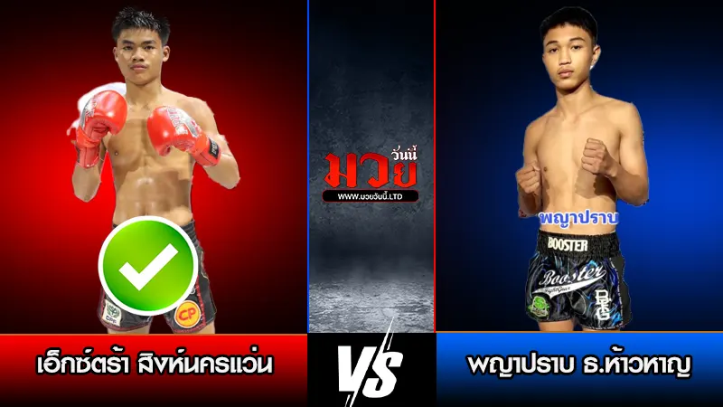 ทีเด็ดมวย ประจำวันจันทร์ที่ 12 มกราคม 2569