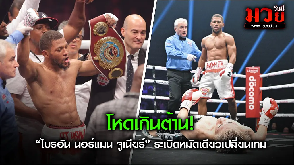 หมัดเดียวสะเทือนโลก!