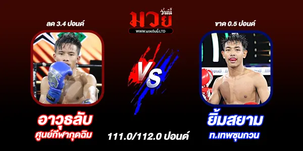 ศึกเพชรยินดี