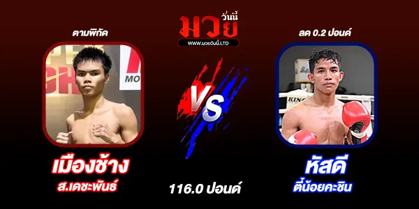 ศึกมวยไทย 7 สี