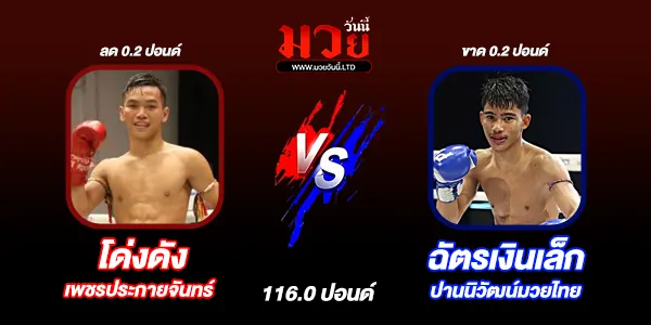 ศึกเพชรยินดี