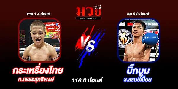 ศึกเกียรติเพชร ทรูโฟร์ยู ซุปเปอร์ไฟต์