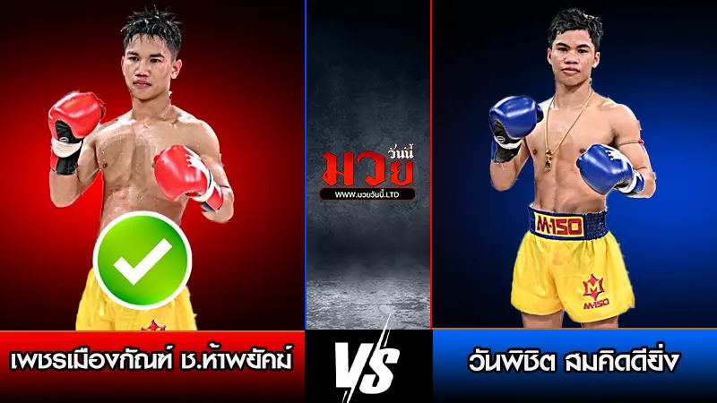 ทีเด็ดมวย