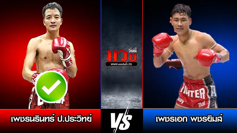 ทีเด็ดมวย