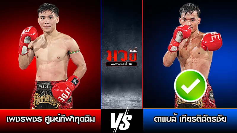 ทีเด็ดมวย