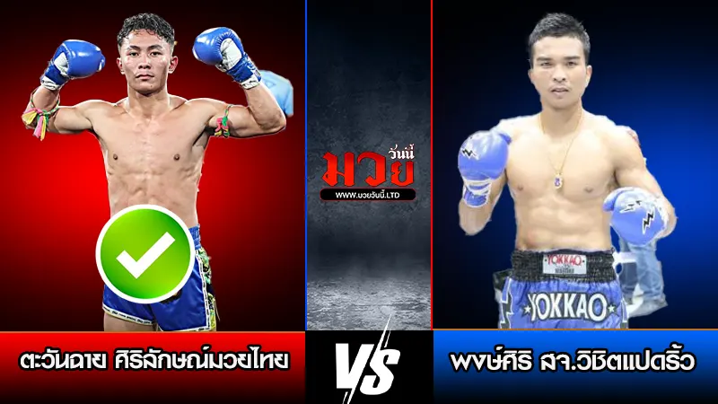 ทีเด็ดมวย