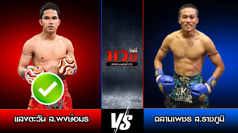 ทีเด็ดมวย