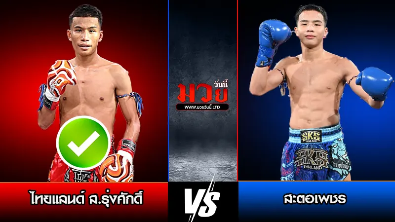 ทีเด็ดมวย