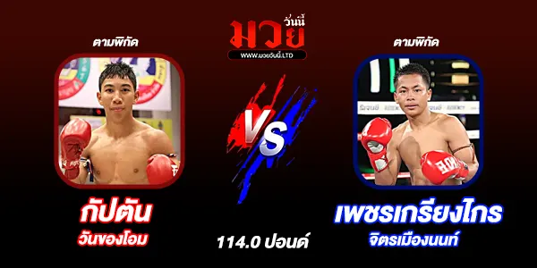 ศึกมวยไทย 7 สี