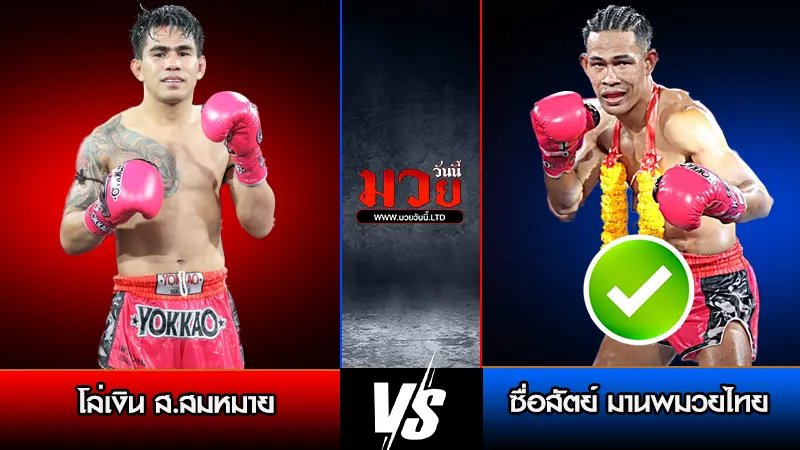 ทีเด็ดมวย