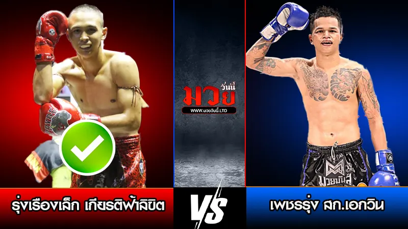 ทีเด็ดมวย