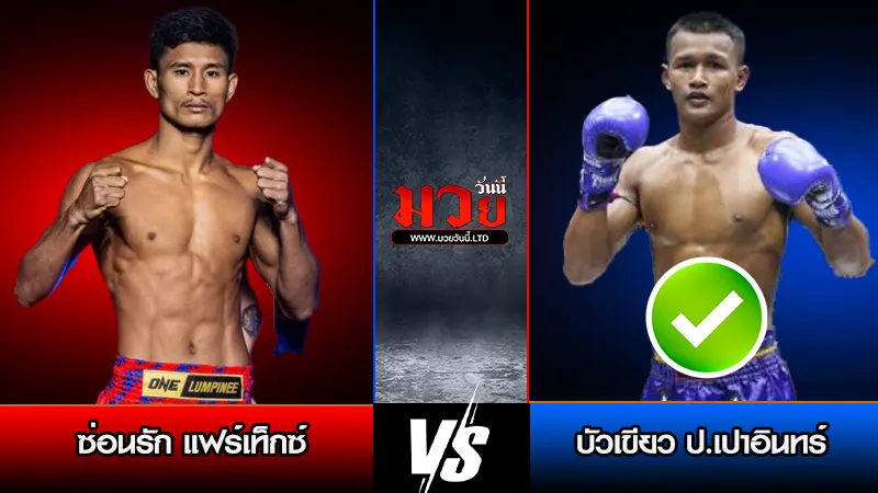 ทีเด็ดมวย