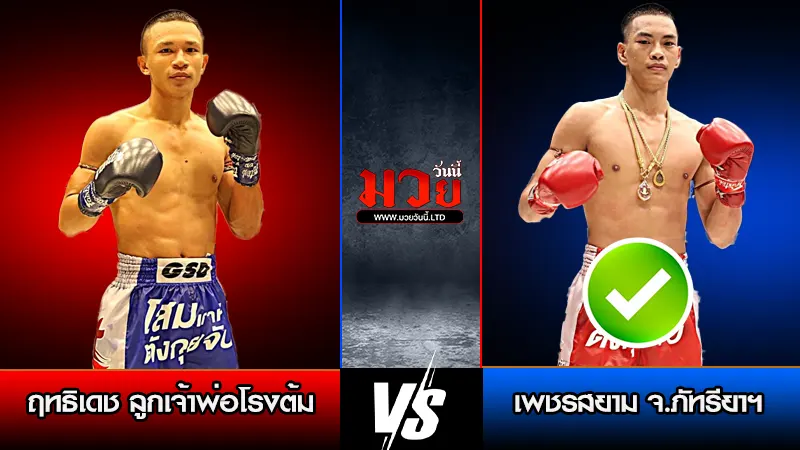 ทีเด็ดมวย